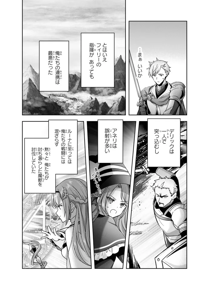 Yuusha Party wo Oidasareta Kiyoubinbou: Party Jijou de Fuyojitsushi wo Yatteita Kenshi, Bannou e to Itaru Chap 25.4 - Next Chap 26.4