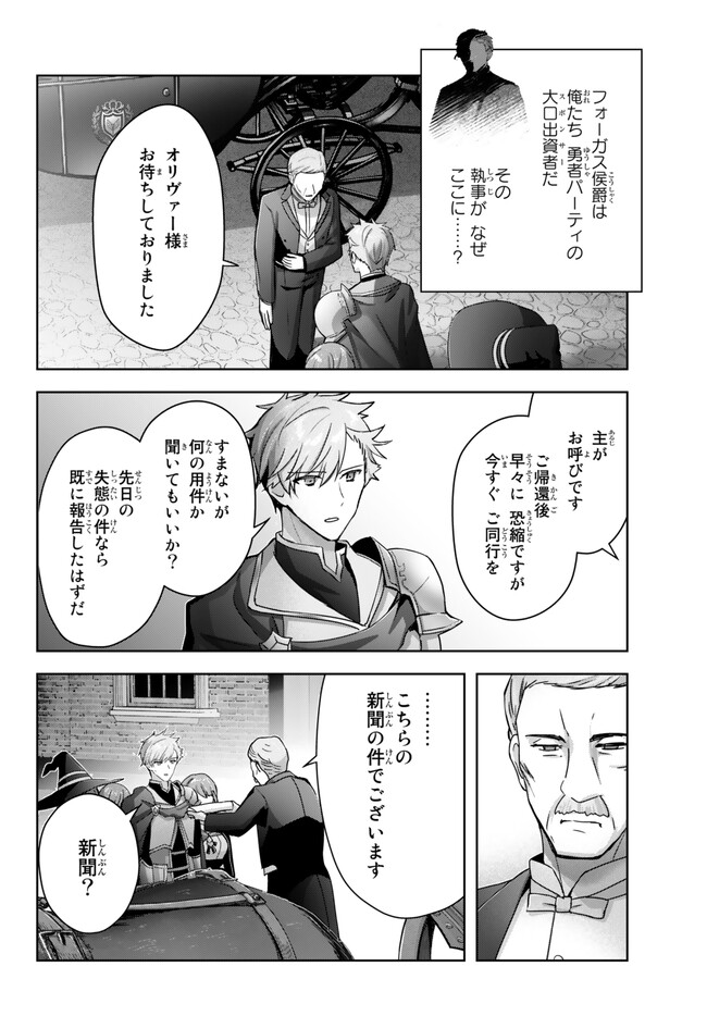 Yuusha Party wo Oidasareta Kiyoubinbou: Party Jijou de Fuyojitsushi wo Yatteita Kenshi, Bannou e to Itaru Chap 25.5 - Next Chap 26.5