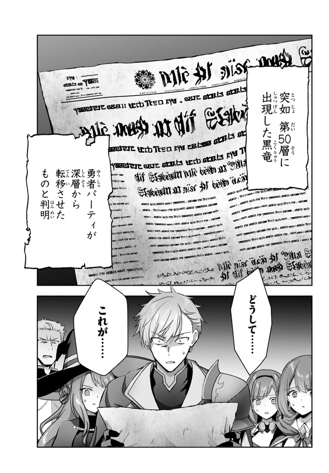 Yuusha Party wo Oidasareta Kiyoubinbou: Party Jijou de Fuyojitsushi wo Yatteita Kenshi, Bannou e to Itaru Chap 25.5 - Next Chap 26.5