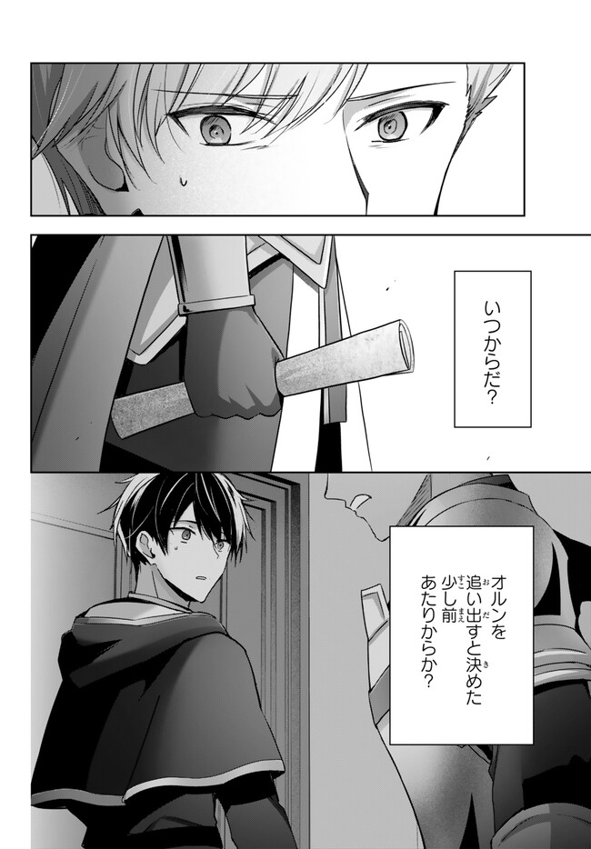 Yuusha Party wo Oidasareta Kiyoubinbou: Party Jijou de Fuyojitsushi wo Yatteita Kenshi, Bannou e to Itaru Chap 25.5 - Next Chap 26.5