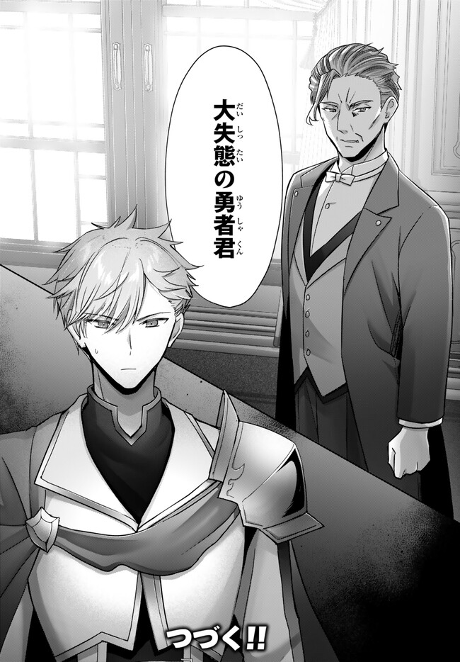 Yuusha Party wo Oidasareta Kiyoubinbou: Party Jijou de Fuyojitsushi wo Yatteita Kenshi, Bannou e to Itaru Chap 25.5 - Next Chap 26.5