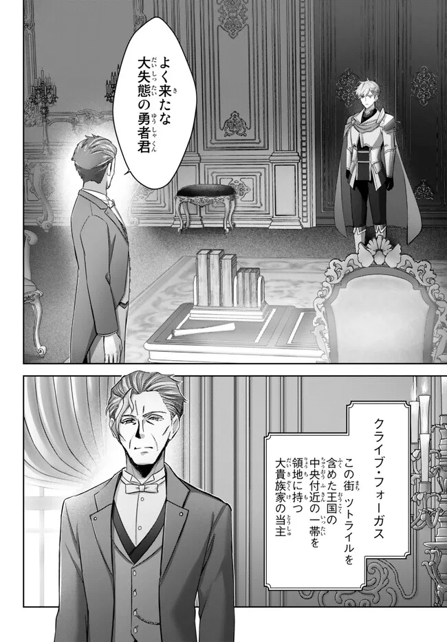 Yuusha Party wo Oidasareta Kiyoubinbou: Party Jijou de Fuyojitsushi wo Yatteita Kenshi, Bannou e to Itaru Chap 26.1 - Next Chap 27.1