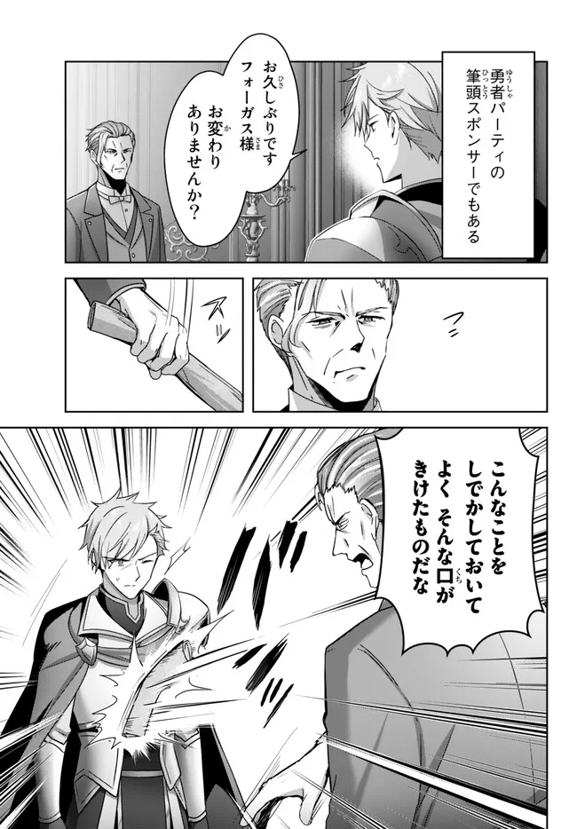 Yuusha Party wo Oidasareta Kiyoubinbou: Party Jijou de Fuyojitsushi wo Yatteita Kenshi, Bannou e to Itaru Chap 26.1 - Next Chap 27.1