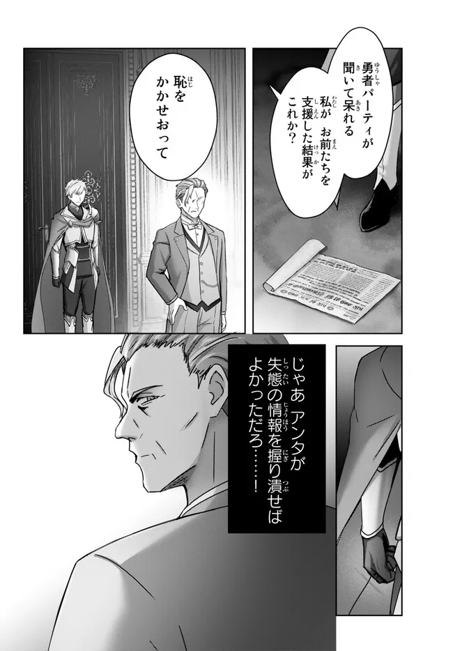 Yuusha Party wo Oidasareta Kiyoubinbou: Party Jijou de Fuyojitsushi wo Yatteita Kenshi, Bannou e to Itaru Chap 26.1 - Next Chap 27.1