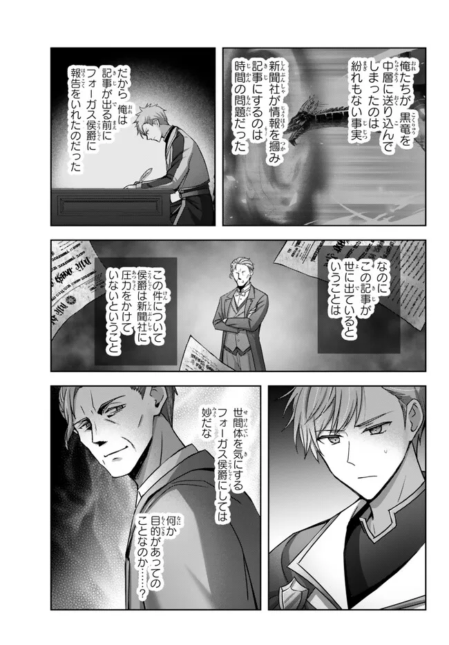 Yuusha Party wo Oidasareta Kiyoubinbou: Party Jijou de Fuyojitsushi wo Yatteita Kenshi, Bannou e to Itaru Chap 26.1 - Next Chap 27.1