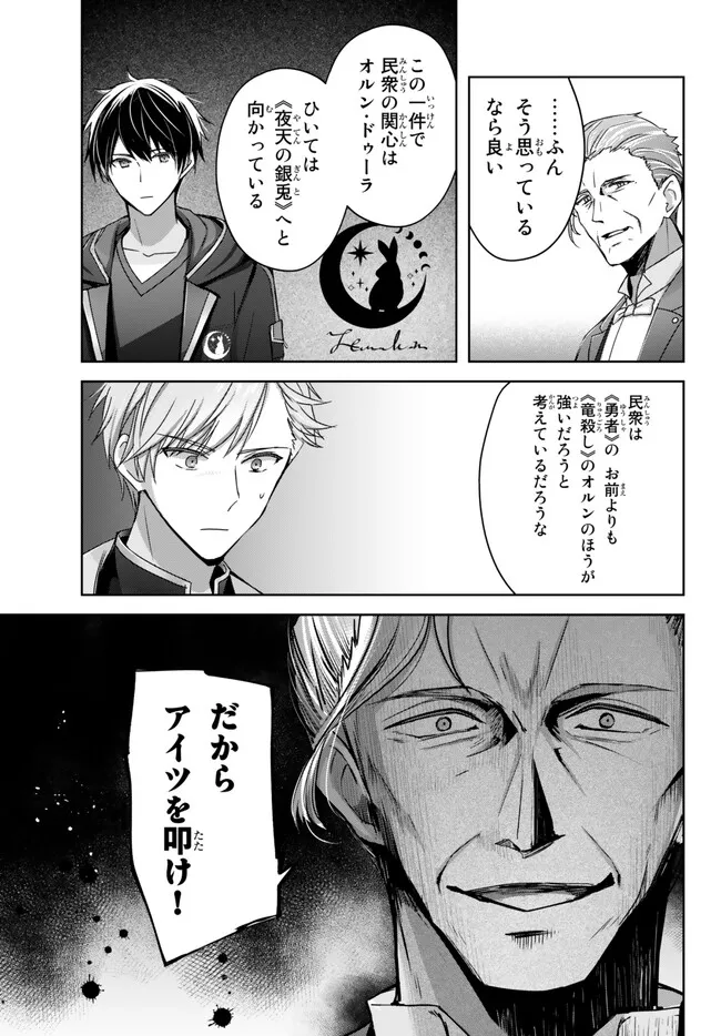 Yuusha Party wo Oidasareta Kiyoubinbou: Party Jijou de Fuyojitsushi wo Yatteita Kenshi, Bannou e to Itaru Chap 26.1 - Next Chap 27.1
