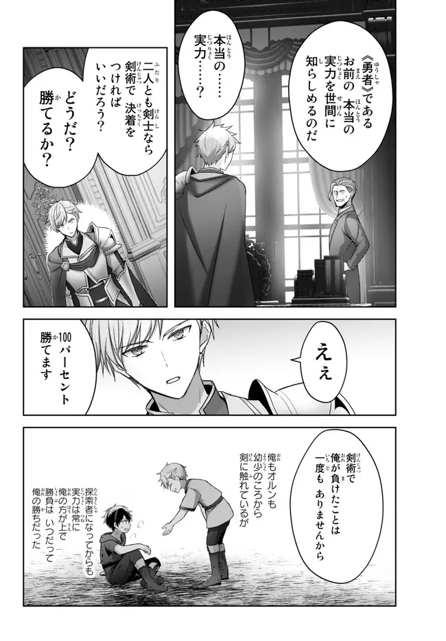 Yuusha Party wo Oidasareta Kiyoubinbou: Party Jijou de Fuyojitsushi wo Yatteita Kenshi, Bannou e to Itaru Chap 26.1 - Next Chap 27.1