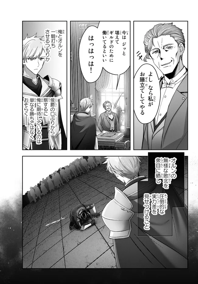 Yuusha Party wo Oidasareta Kiyoubinbou: Party Jijou de Fuyojitsushi wo Yatteita Kenshi, Bannou e to Itaru Chap 26.1 - Next Chap 27.1