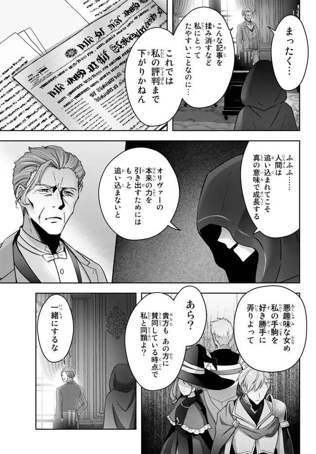 Yuusha Party wo Oidasareta Kiyoubinbou: Party Jijou de Fuyojitsushi wo Yatteita Kenshi, Bannou e to Itaru Chap 26.2 - Next Chap 27.2