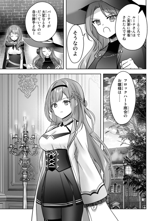 Yuusha Party wo Oidasareta Kiyoubinbou: Party Jijou de Fuyojitsushi wo Yatteita Kenshi, Bannou e to Itaru Chap 26.3 - Next Chap 27.3