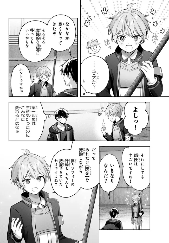 Yuusha Party wo Oidasareta Kiyoubinbou: Party Jijou de Fuyojitsushi wo Yatteita Kenshi, Bannou e to Itaru Chap 28.1 - Next Chap 29.1