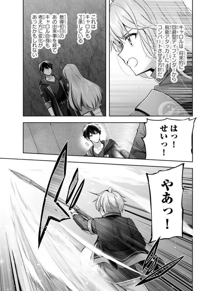 Yuusha Party wo Oidasareta Kiyoubinbou: Party Jijou de Fuyojitsushi wo Yatteita Kenshi, Bannou e to Itaru Chap 28.1 - Next Chap 29.1