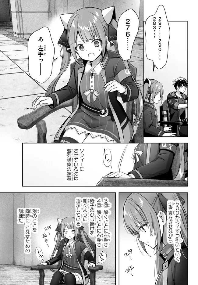 Yuusha Party wo Oidasareta Kiyoubinbou: Party Jijou de Fuyojitsushi wo Yatteita Kenshi, Bannou e to Itaru Chap 28.1 - Next Chap 29.1