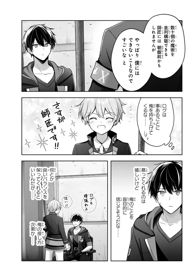 Yuusha Party wo Oidasareta Kiyoubinbou: Party Jijou de Fuyojitsushi wo Yatteita Kenshi, Bannou e to Itaru Chap 28.2 - Next Chap 29.2