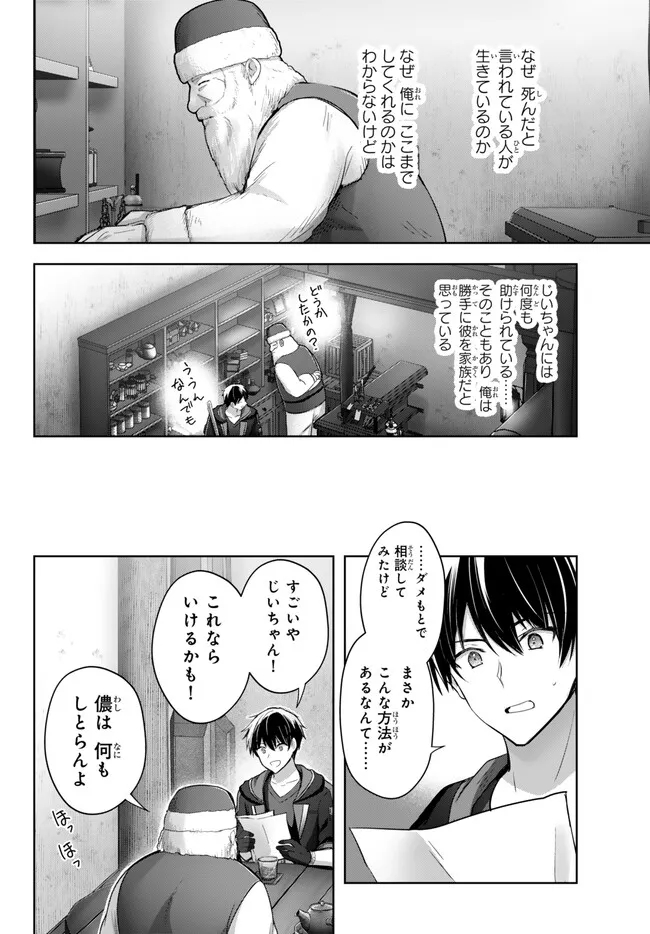Yuusha Party wo Oidasareta Kiyoubinbou: Party Jijou de Fuyojitsushi wo Yatteita Kenshi, Bannou e to Itaru Chap 28.2 - Next Chap 29.2