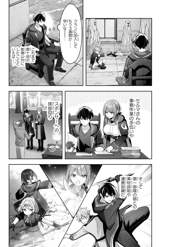 Yuusha Party wo Oidasareta Kiyoubinbou: Party Jijou de Fuyojitsushi wo Yatteita Kenshi, Bannou e to Itaru Chap 28.2 - Next Chap 29.2