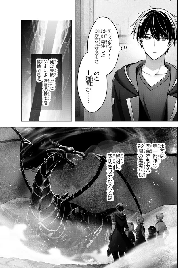 Yuusha Party wo Oidasareta Kiyoubinbou: Party Jijou de Fuyojitsushi wo Yatteita Kenshi, Bannou e to Itaru Chap 28.2 - Next Chap 29.2