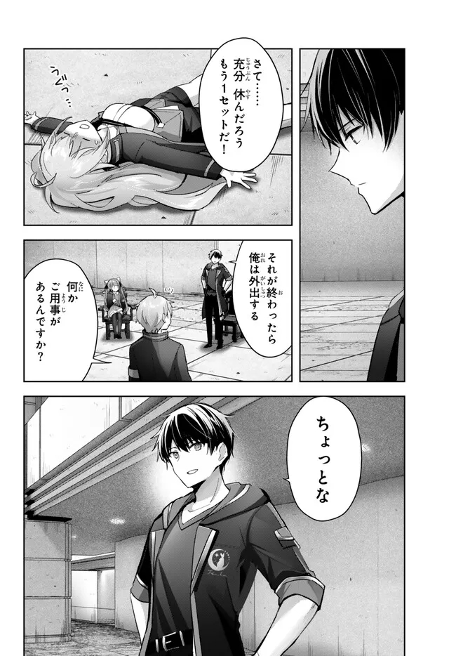 Yuusha Party wo Oidasareta Kiyoubinbou: Party Jijou de Fuyojitsushi wo Yatteita Kenshi, Bannou e to Itaru Chap 28.2 - Next Chap 29.2