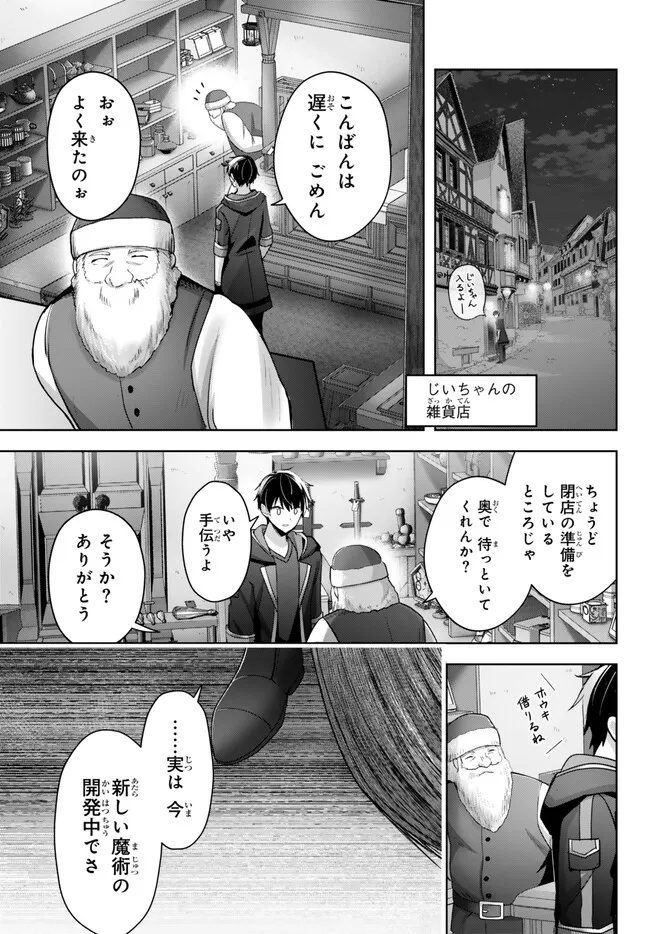 Yuusha Party wo Oidasareta Kiyoubinbou: Party Jijou de Fuyojitsushi wo Yatteita Kenshi, Bannou e to Itaru Chap 28.2 - Next Chap 29.2