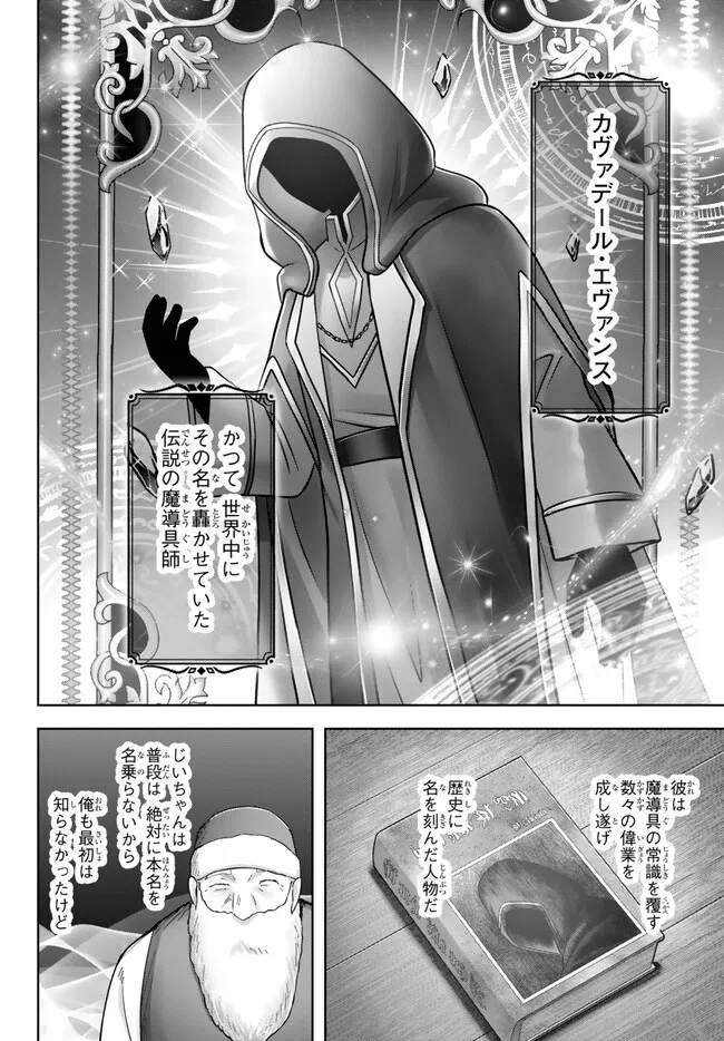 Yuusha Party wo Oidasareta Kiyoubinbou: Party Jijou de Fuyojitsushi wo Yatteita Kenshi, Bannou e to Itaru Chap 28.2 - Next Chap 29.2