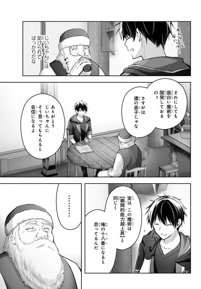 Yuusha Party wo Oidasareta Kiyoubinbou: Party Jijou de Fuyojitsushi wo Yatteita Kenshi, Bannou e to Itaru Chap 28.3 - Next Chap 29.3