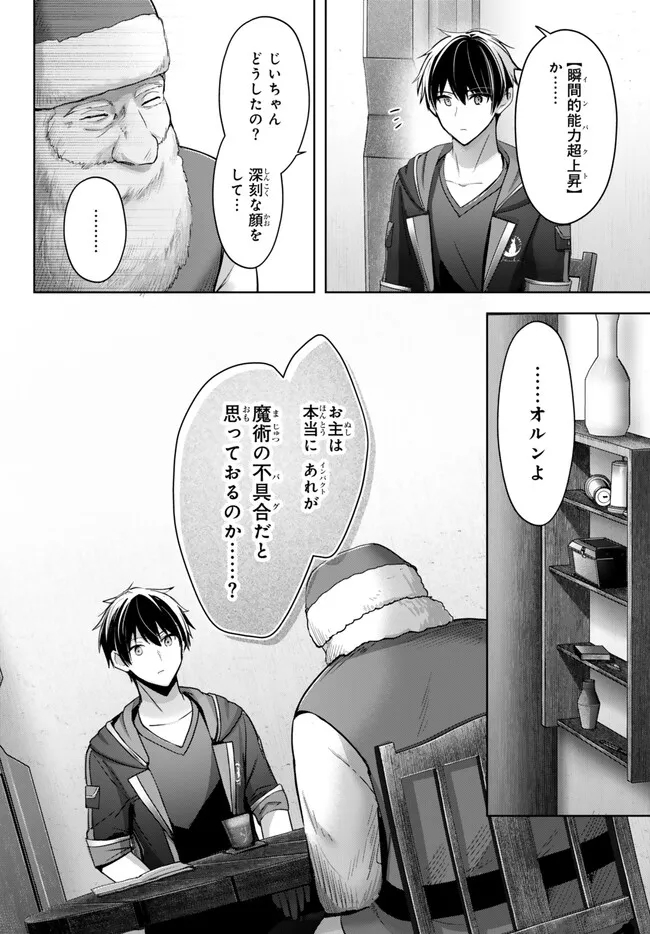 Yuusha Party wo Oidasareta Kiyoubinbou: Party Jijou de Fuyojitsushi wo Yatteita Kenshi, Bannou e to Itaru Chap 28.3 - Next Chap 29.3