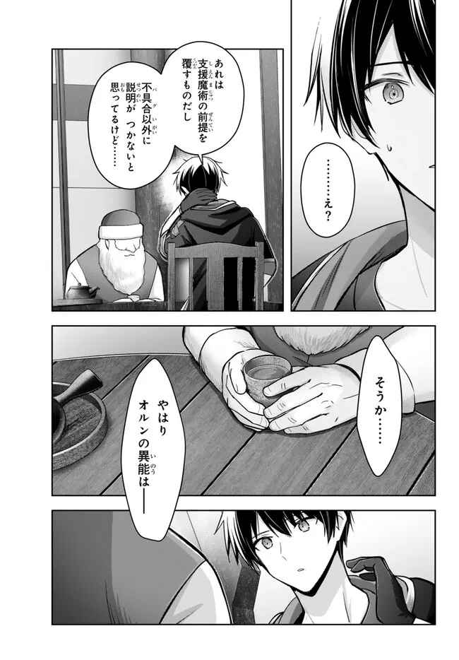 Yuusha Party wo Oidasareta Kiyoubinbou: Party Jijou de Fuyojitsushi wo Yatteita Kenshi, Bannou e to Itaru Chap 28.3 - Next Chap 29.3