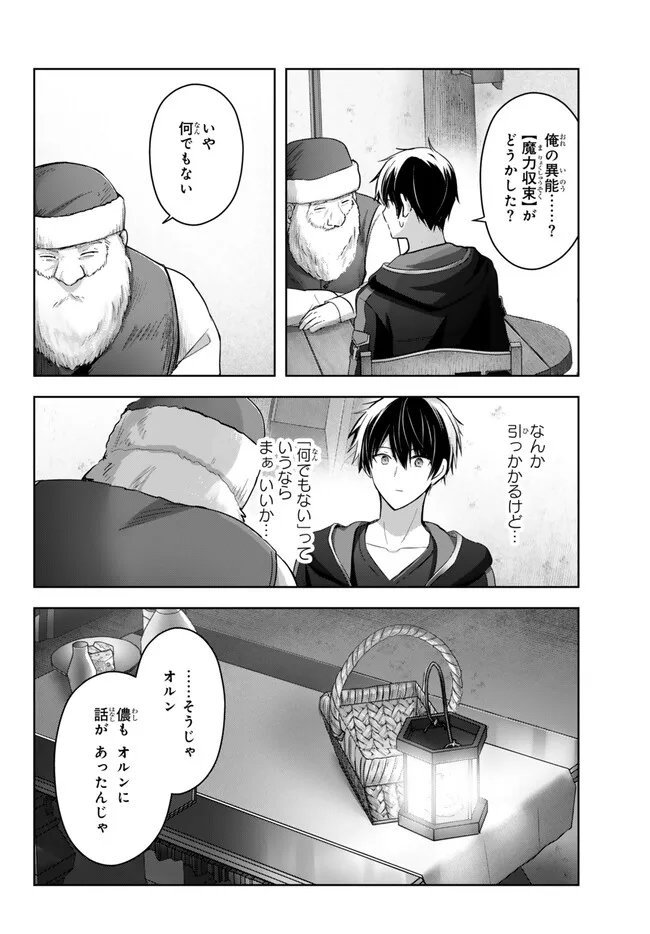 Yuusha Party wo Oidasareta Kiyoubinbou: Party Jijou de Fuyojitsushi wo Yatteita Kenshi, Bannou e to Itaru Chap 28.3 - Next Chap 29.3