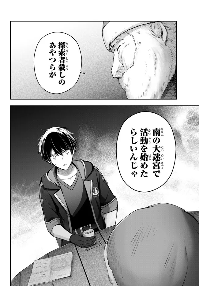 Yuusha Party wo Oidasareta Kiyoubinbou: Party Jijou de Fuyojitsushi wo Yatteita Kenshi, Bannou e to Itaru Chap 28.3 - Next Chap 29.3