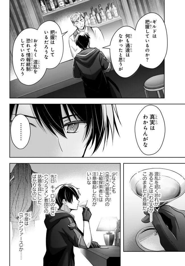 Yuusha Party wo Oidasareta Kiyoubinbou: Party Jijou de Fuyojitsushi wo Yatteita Kenshi, Bannou e to Itaru Chap 29.1 - Next Chap 30.1