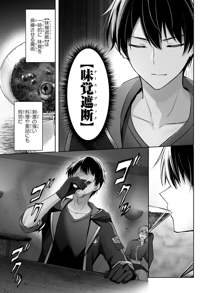 Yuusha Party wo Oidasareta Kiyoubinbou: Party Jijou de Fuyojitsushi wo Yatteita Kenshi, Bannou e to Itaru Chap 29.1 - Next Chap 30.1