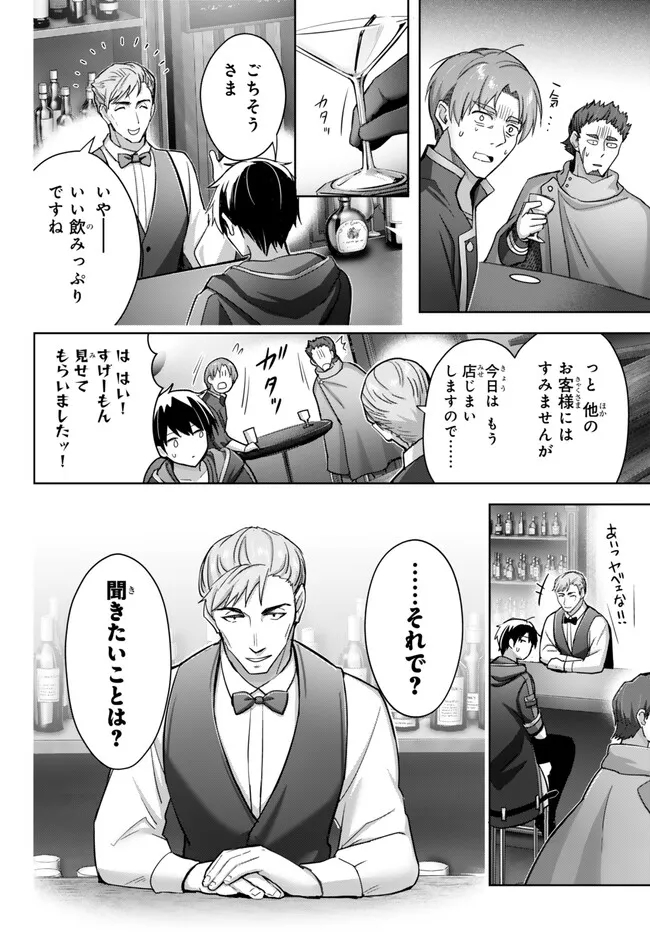 Yuusha Party wo Oidasareta Kiyoubinbou: Party Jijou de Fuyojitsushi wo Yatteita Kenshi, Bannou e to Itaru Chap 29.1 - Next Chap 30.1