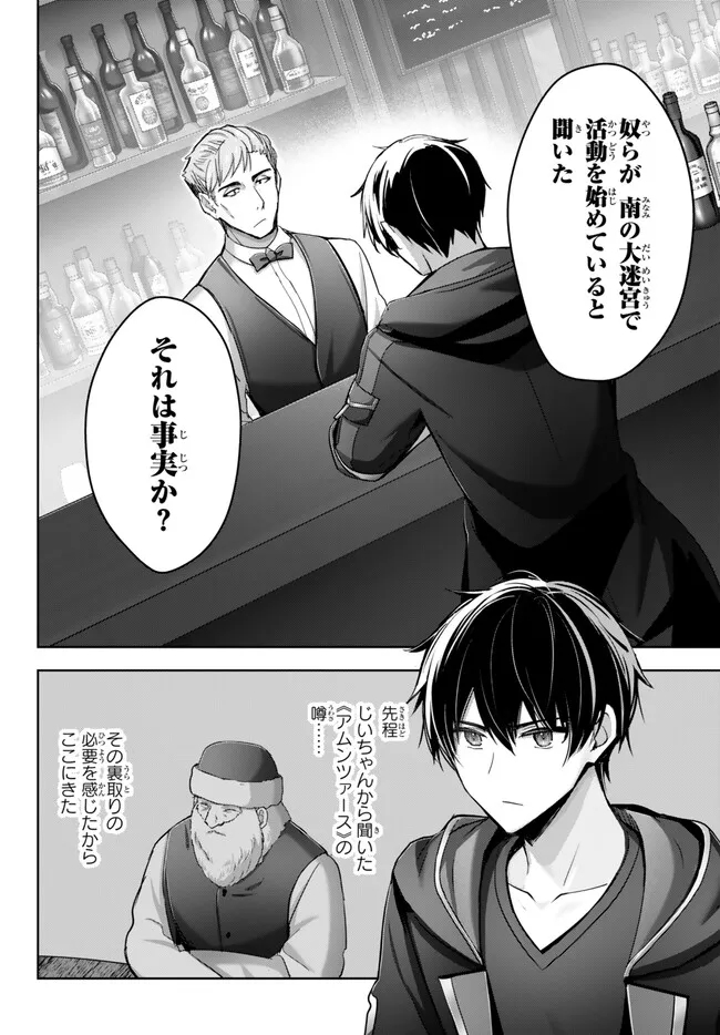 Yuusha Party wo Oidasareta Kiyoubinbou: Party Jijou de Fuyojitsushi wo Yatteita Kenshi, Bannou e to Itaru Chap 29.1 - Next Chap 30.1