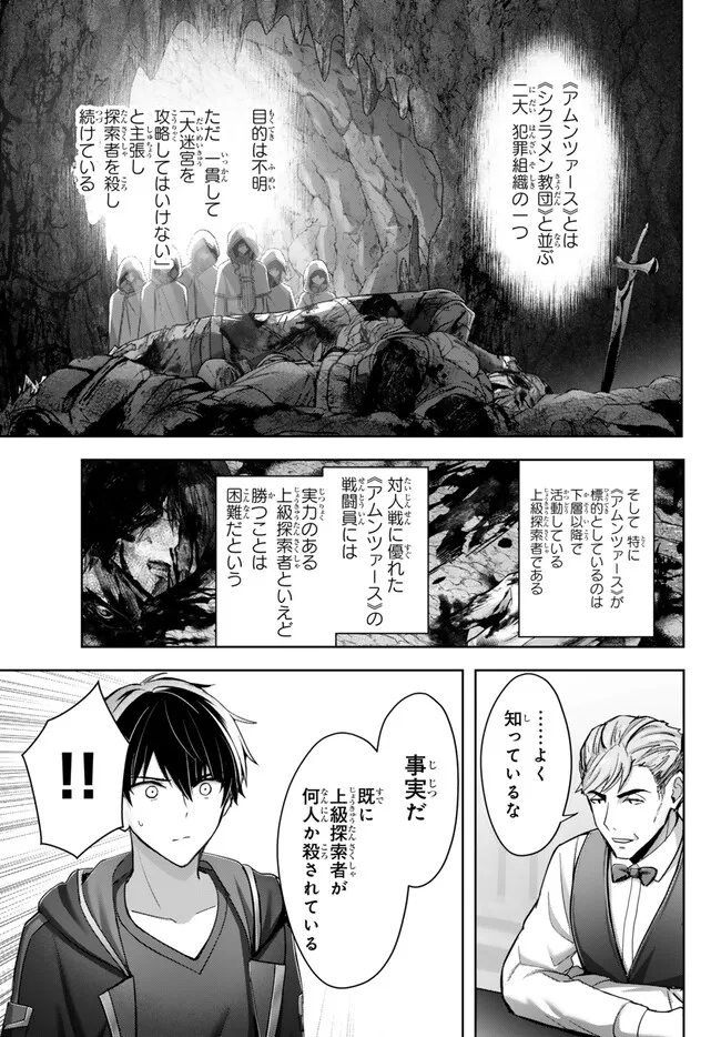 Yuusha Party wo Oidasareta Kiyoubinbou: Party Jijou de Fuyojitsushi wo Yatteita Kenshi, Bannou e to Itaru Chap 29.1 - Next Chap 30.1