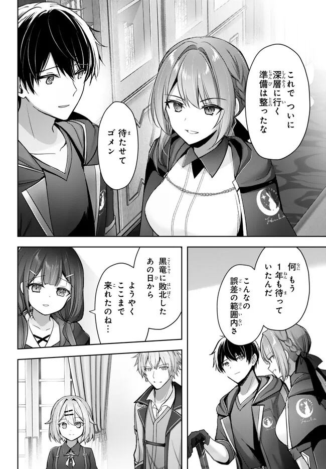 Yuusha Party wo Oidasareta Kiyoubinbou: Party Jijou de Fuyojitsushi wo Yatteita Kenshi, Bannou e to Itaru Chap 29.2 - Next Chap 30.2