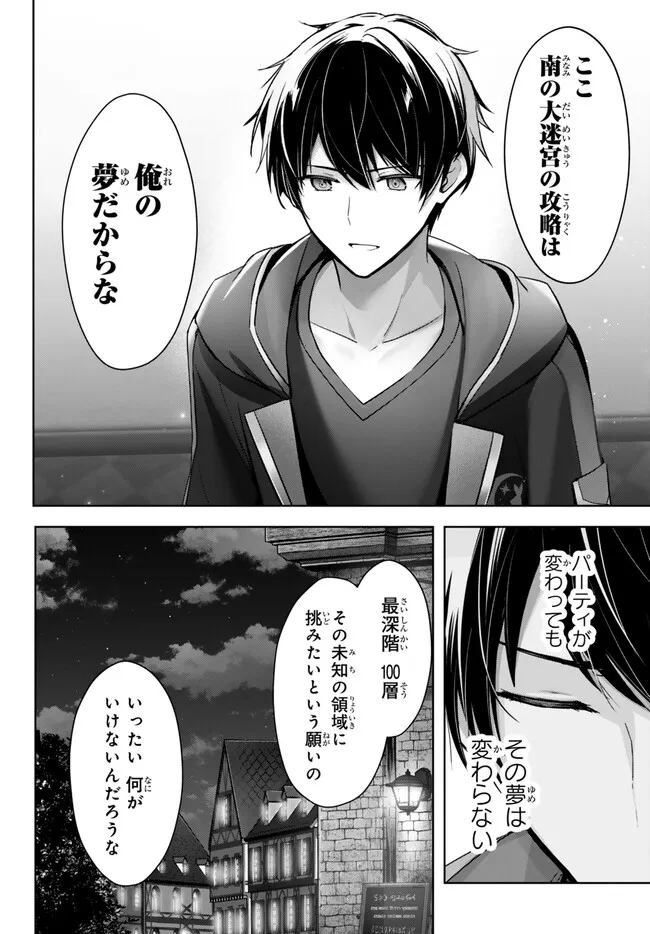 Yuusha Party wo Oidasareta Kiyoubinbou: Party Jijou de Fuyojitsushi wo Yatteita Kenshi, Bannou e to Itaru Chap 29.2 - Next Chap 30.2