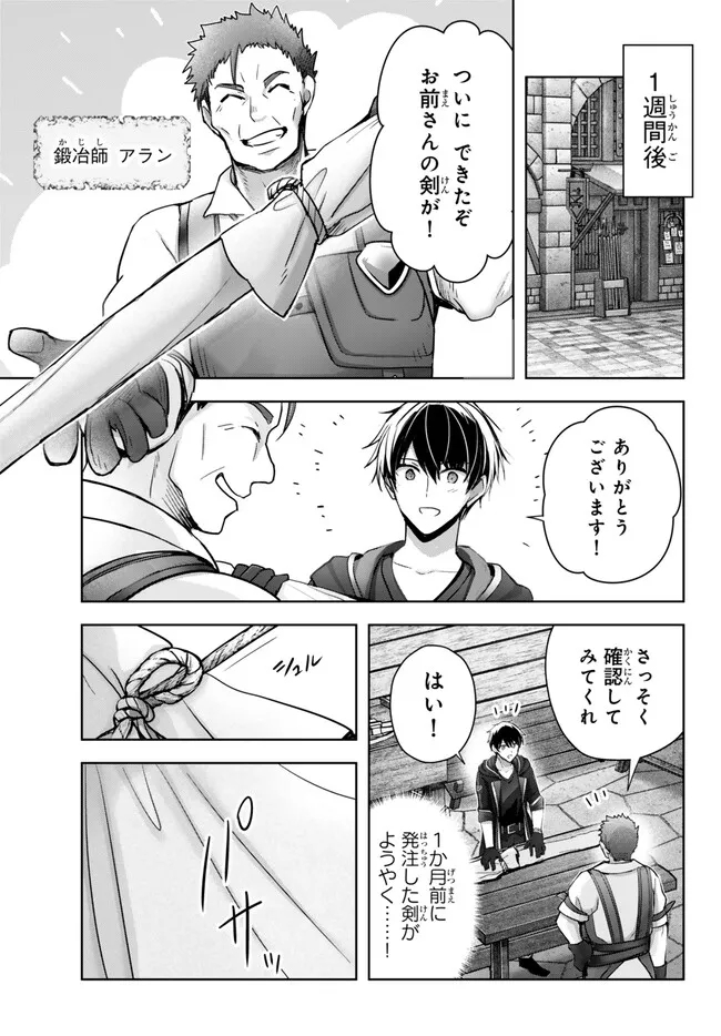 Yuusha Party wo Oidasareta Kiyoubinbou: Party Jijou de Fuyojitsushi wo Yatteita Kenshi, Bannou e to Itaru Chap 29.2 - Next Chap 30.2