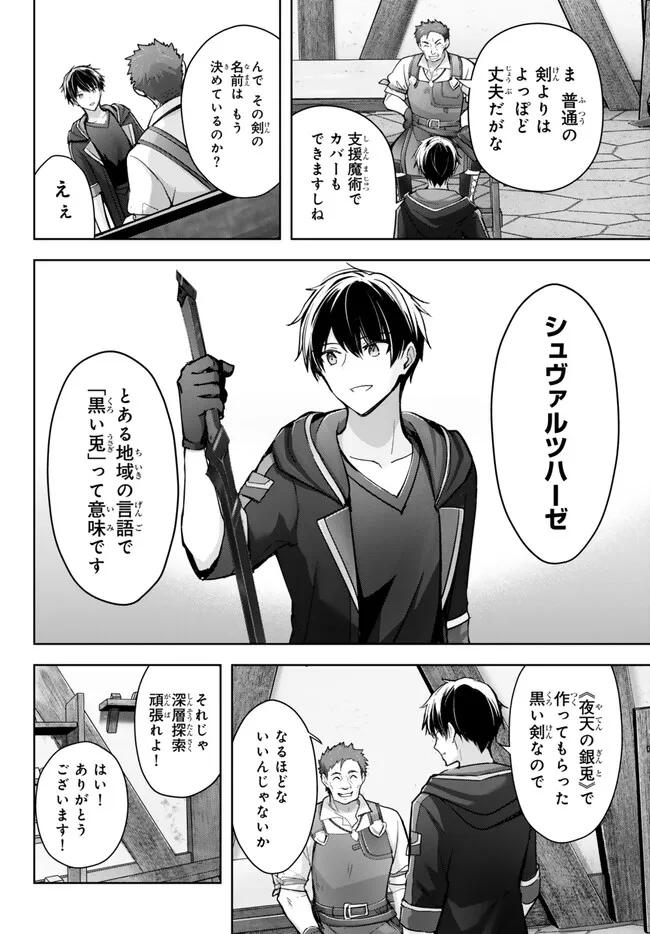 Yuusha Party wo Oidasareta Kiyoubinbou: Party Jijou de Fuyojitsushi wo Yatteita Kenshi, Bannou e to Itaru Chap 29.2 - Next Chap 30.2