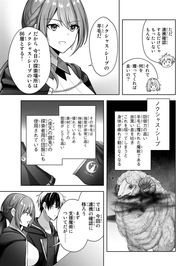 Yuusha Party wo Oidasareta Kiyoubinbou: Party Jijou de Fuyojitsushi wo Yatteita Kenshi, Bannou e to Itaru Chap 20.1 - Next Chap 21.1