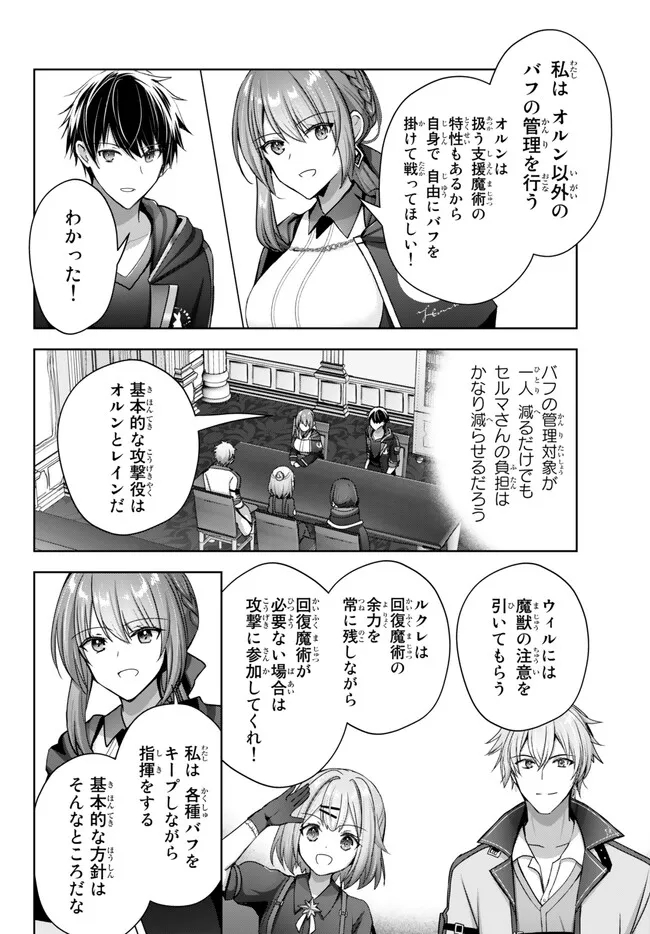 Yuusha Party wo Oidasareta Kiyoubinbou: Party Jijou de Fuyojitsushi wo Yatteita Kenshi, Bannou e to Itaru Chap 20.1 - Next Chap 21.1