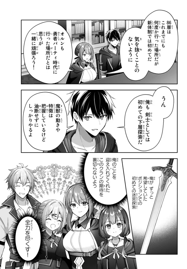 Yuusha Party wo Oidasareta Kiyoubinbou: Party Jijou de Fuyojitsushi wo Yatteita Kenshi, Bannou e to Itaru Chap 20.1 - Next Chap 21.1