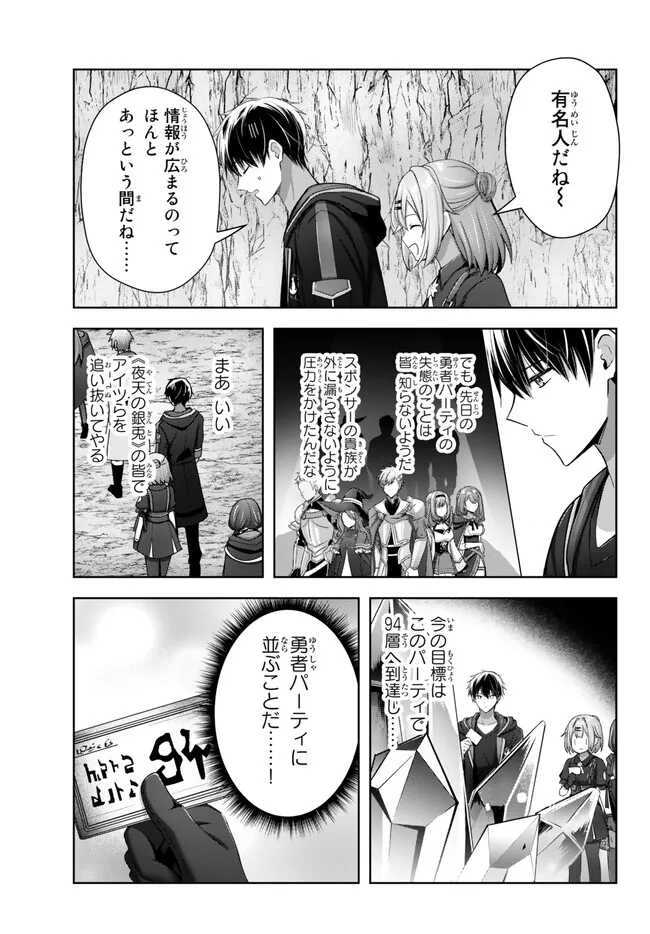 Yuusha Party wo Oidasareta Kiyoubinbou: Party Jijou de Fuyojitsushi wo Yatteita Kenshi, Bannou e to Itaru Chap 20.1 - Next Chap 21.1