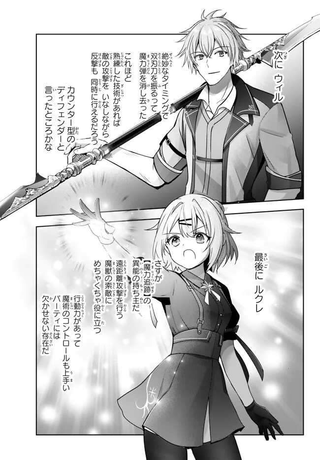 Yuusha Party wo Oidasareta Kiyoubinbou: Party Jijou de Fuyojitsushi wo Yatteita Kenshi, Bannou e to Itaru Chap 20.2 - Next Chap 21.2