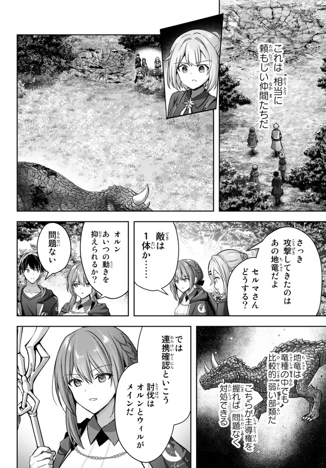 Yuusha Party wo Oidasareta Kiyoubinbou: Party Jijou de Fuyojitsushi wo Yatteita Kenshi, Bannou e to Itaru Chap 20.2 - Next Chap 21.2