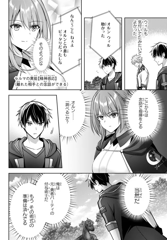 Yuusha Party wo Oidasareta Kiyoubinbou: Party Jijou de Fuyojitsushi wo Yatteita Kenshi, Bannou e to Itaru Chap 20.3 - Next Chap 21.3