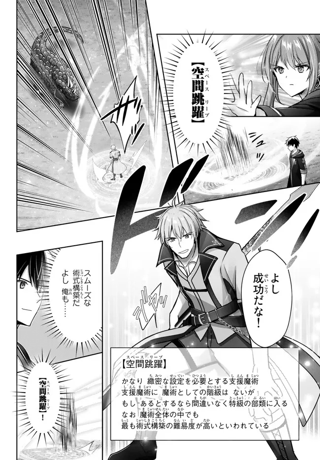 Yuusha Party wo Oidasareta Kiyoubinbou: Party Jijou de Fuyojitsushi wo Yatteita Kenshi, Bannou e to Itaru Chap 20.3 - Next Chap 21.3