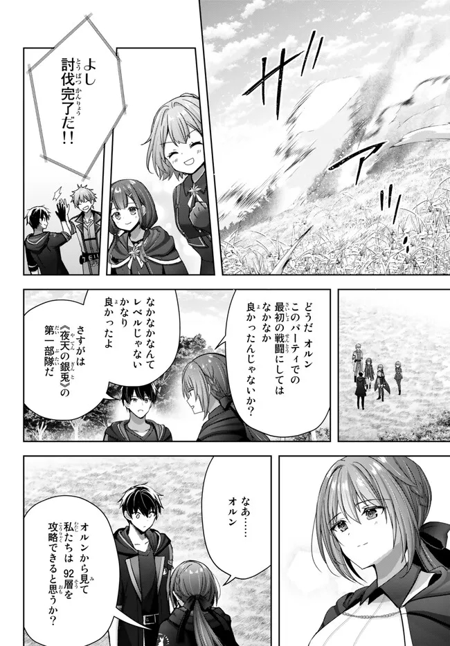 Yuusha Party wo Oidasareta Kiyoubinbou: Party Jijou de Fuyojitsushi wo Yatteita Kenshi, Bannou e to Itaru Chap 20.4 - Next Chap 21.4