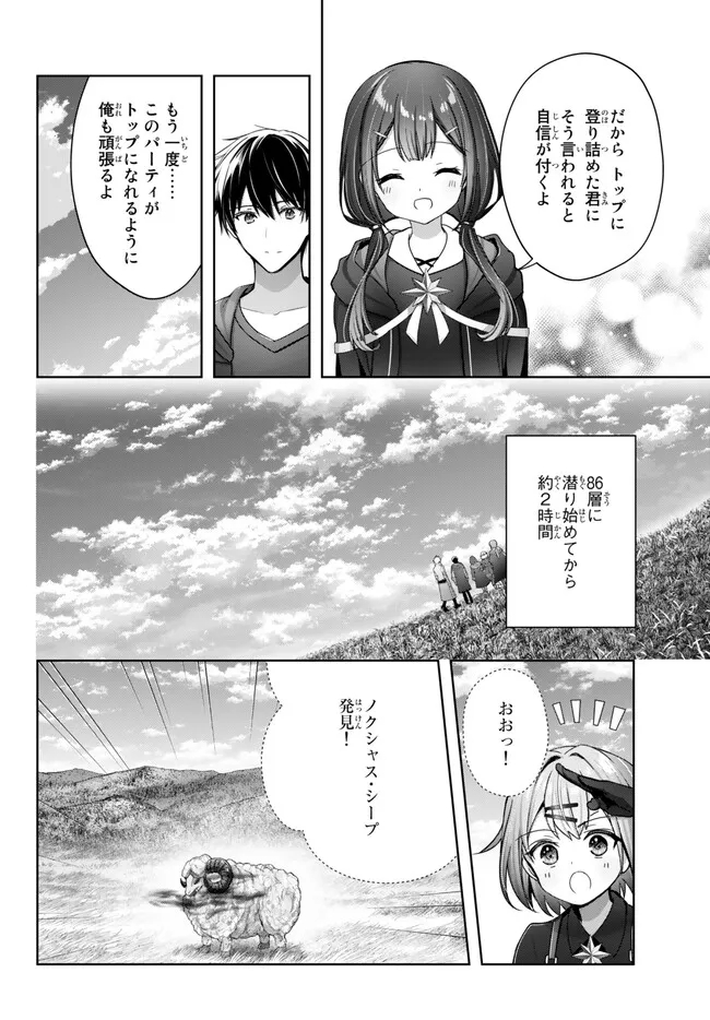 Yuusha Party wo Oidasareta Kiyoubinbou: Party Jijou de Fuyojitsushi wo Yatteita Kenshi, Bannou e to Itaru Chap 20.4 - Next Chap 21.4