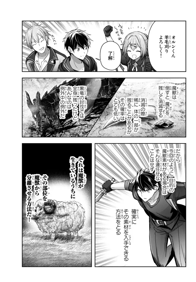 Yuusha Party wo Oidasareta Kiyoubinbou: Party Jijou de Fuyojitsushi wo Yatteita Kenshi, Bannou e to Itaru Chap 20.4 - Next Chap 21.4