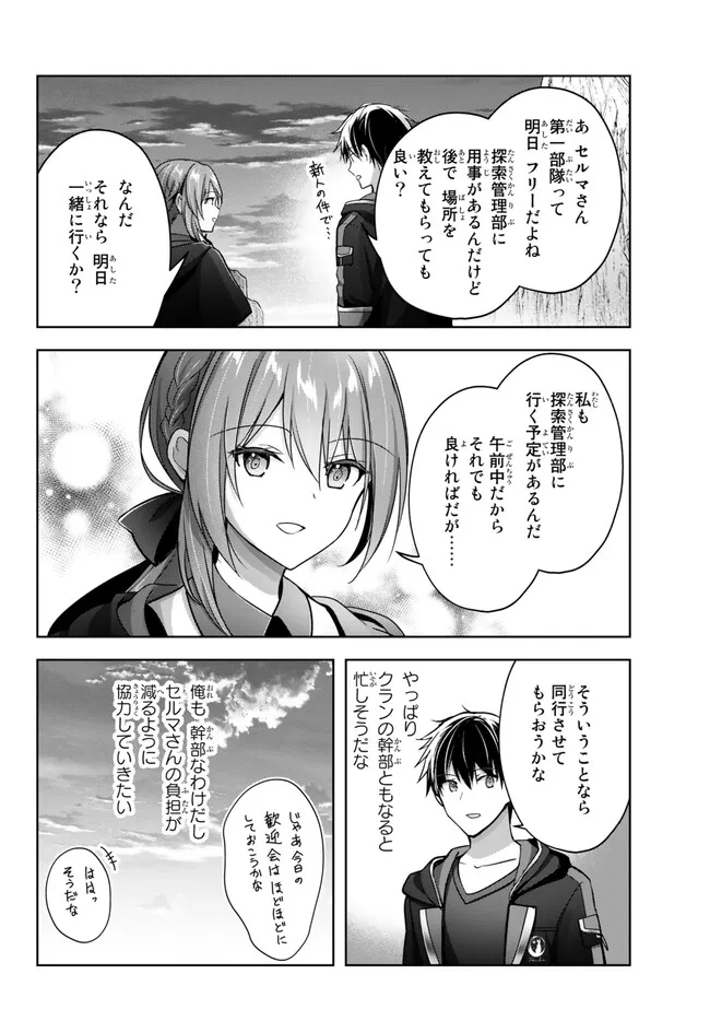 Yuusha Party wo Oidasareta Kiyoubinbou: Party Jijou de Fuyojitsushi wo Yatteita Kenshi, Bannou e to Itaru Chap 20.5 - Next Chap 21.5